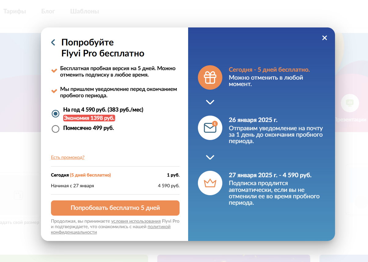 Flyvi стоимость