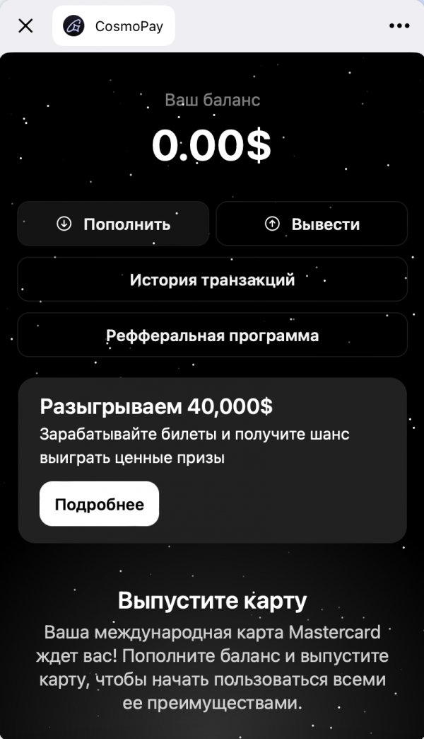 приложение CosmoPay