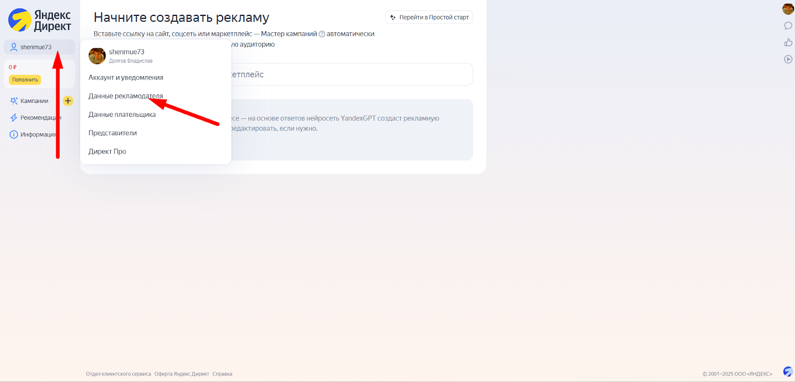 раздел «Данные рекламодателя»