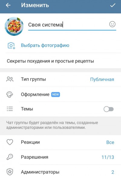 Как изменить название telegram канала