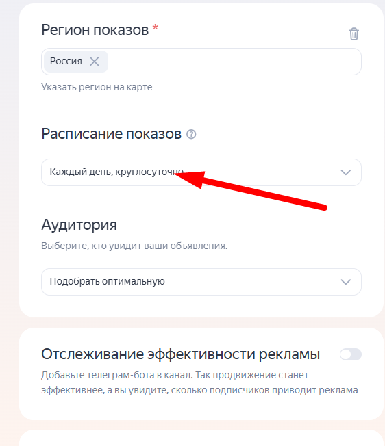 настроить временной таргетинг