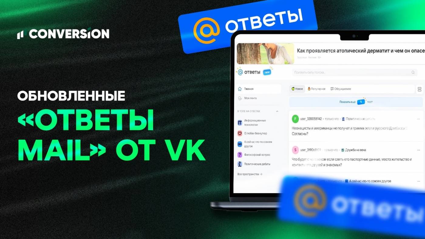 Карма, мнения и истории: что нового в «Ответах Mail» от VK