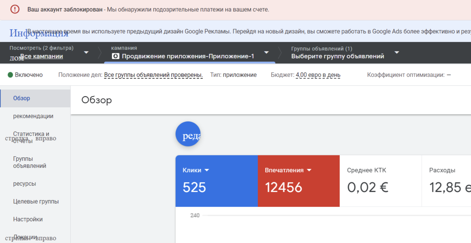Блокировка платежки в Google Ads