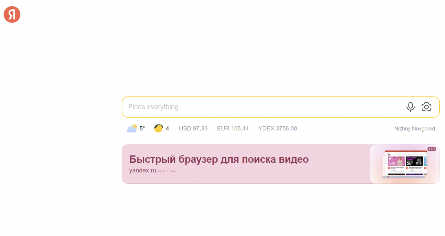 стартовая страница поисковой системы Яндекс