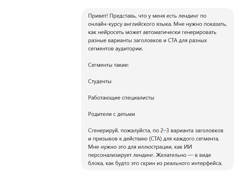Пример промпта для ChatGPT