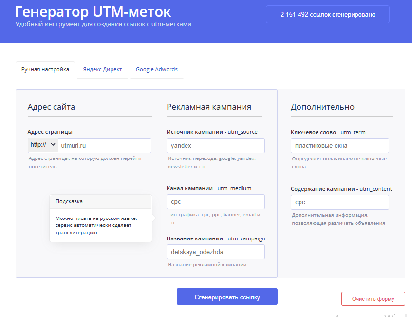 генератор UTM-меток