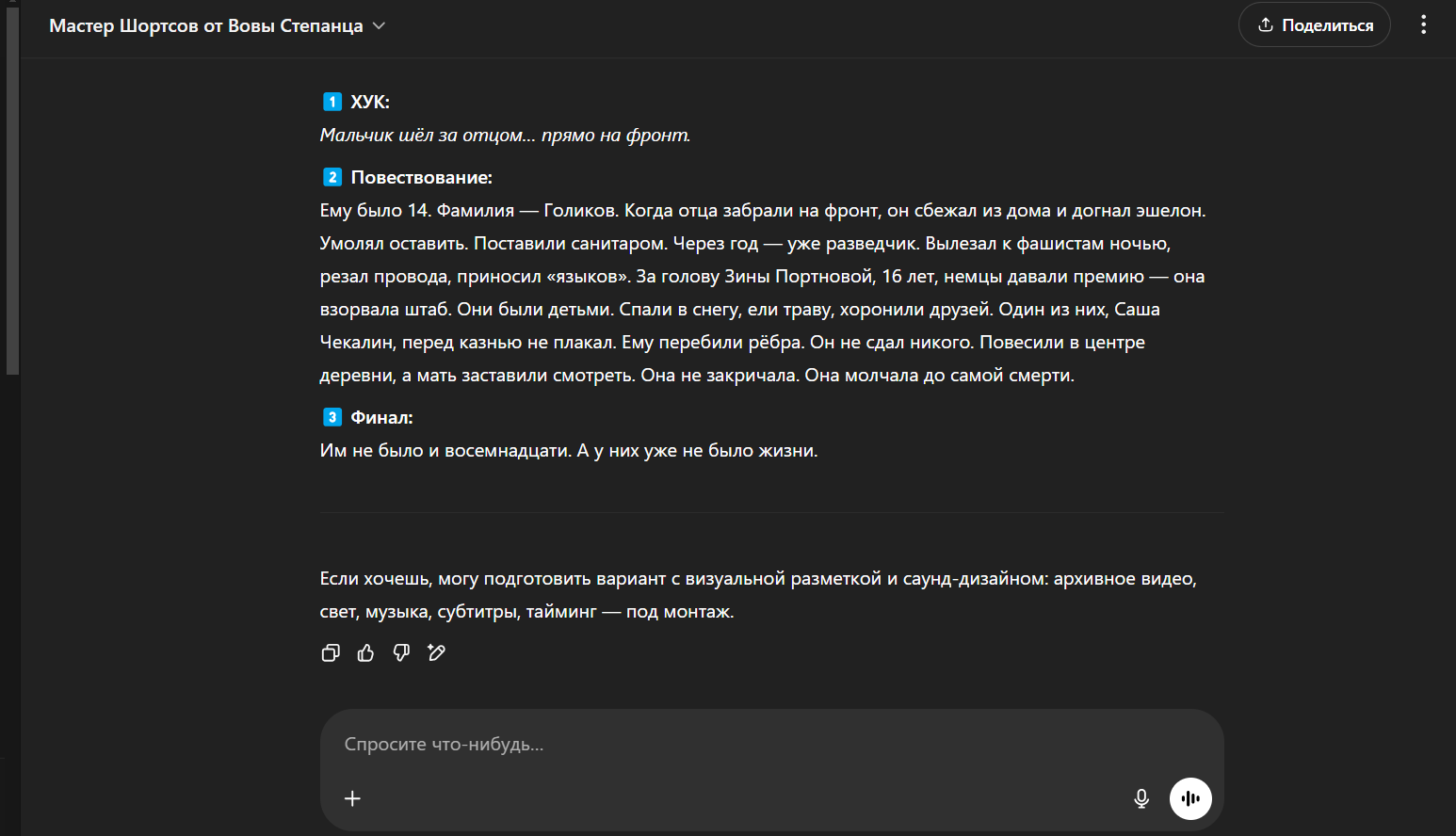сценарий от нейросети