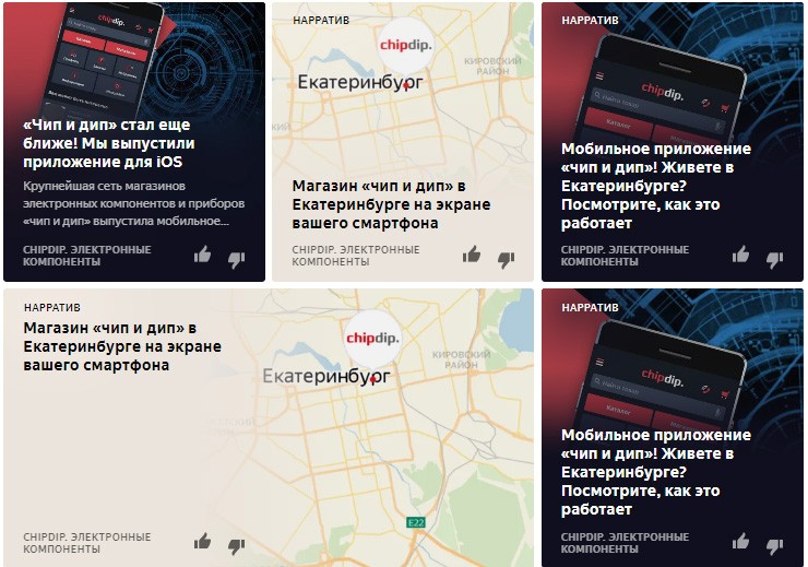 рекламная кампания в Яндекс.Дзене