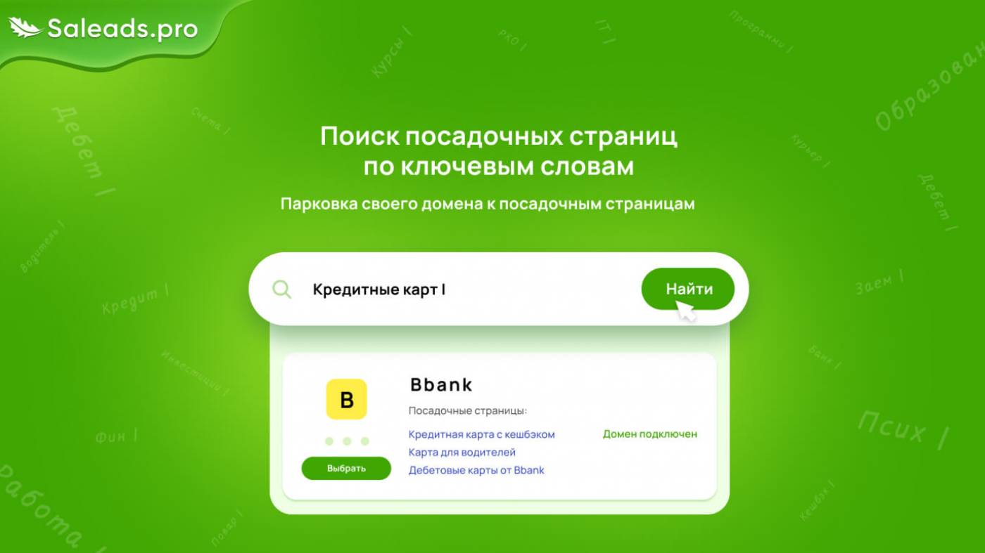 Добавили поиск посадочных страниц по ключевым словам