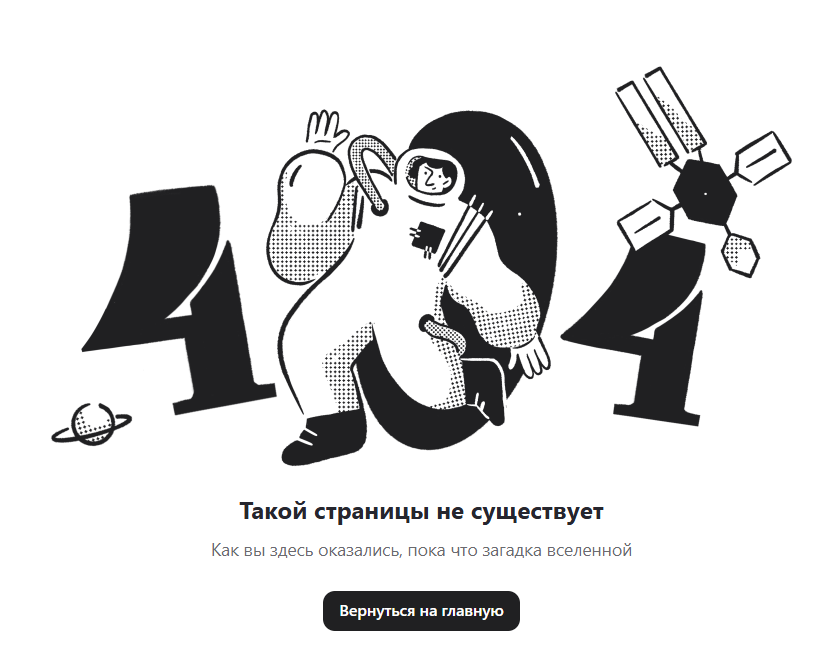 Пример правильной страницы 404