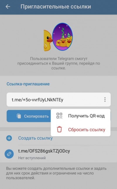 пригласительная ссылка в группу Телеграм