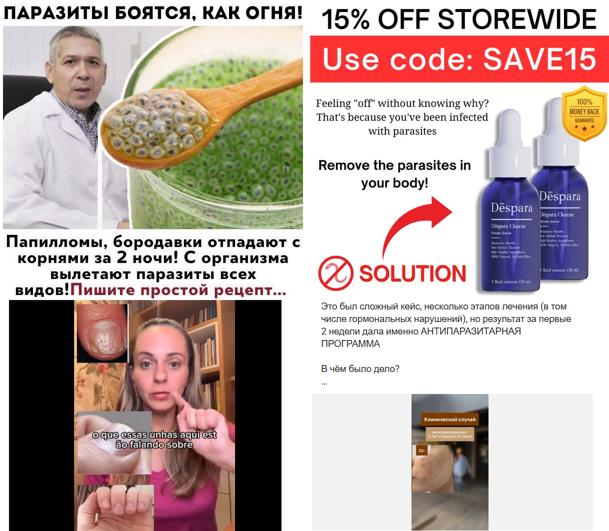 креативы для офферов против паразитов