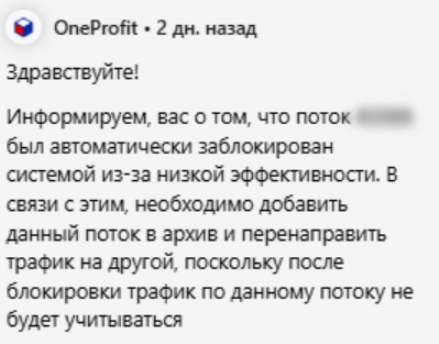 блокировка потоков OneProfit