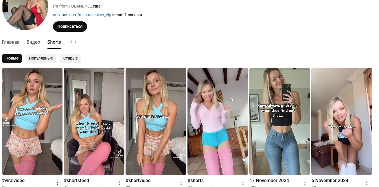 сетка каналов YouTube под OnlyFans