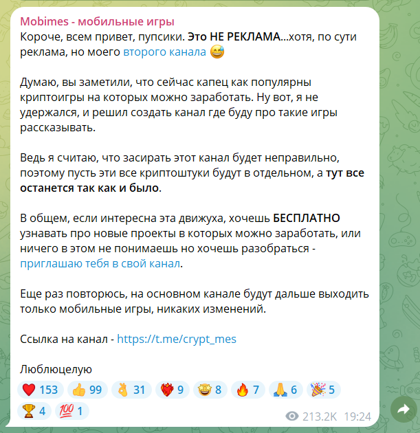 реклама тг канала про крипту