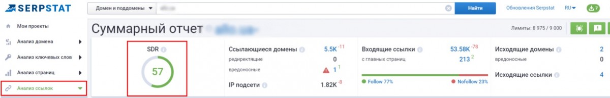 Проверить SDR