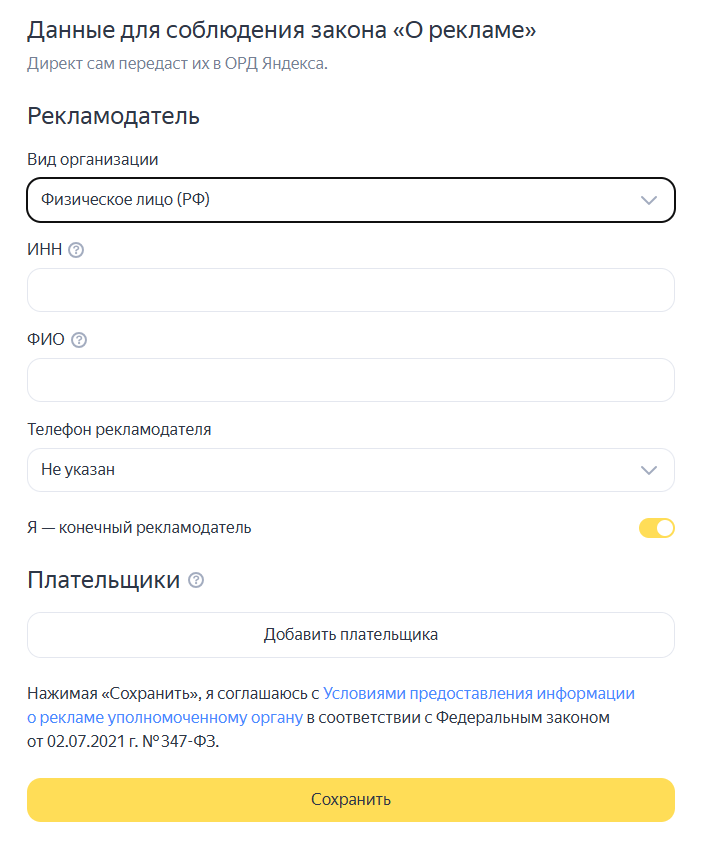 данные для соблюдения закона о рекламе