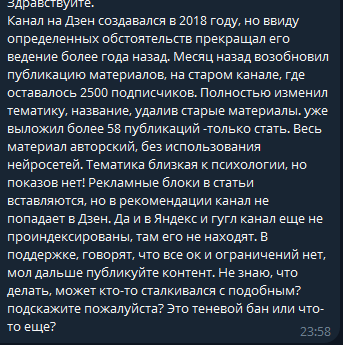 жалоба на теневой бан в Дзене