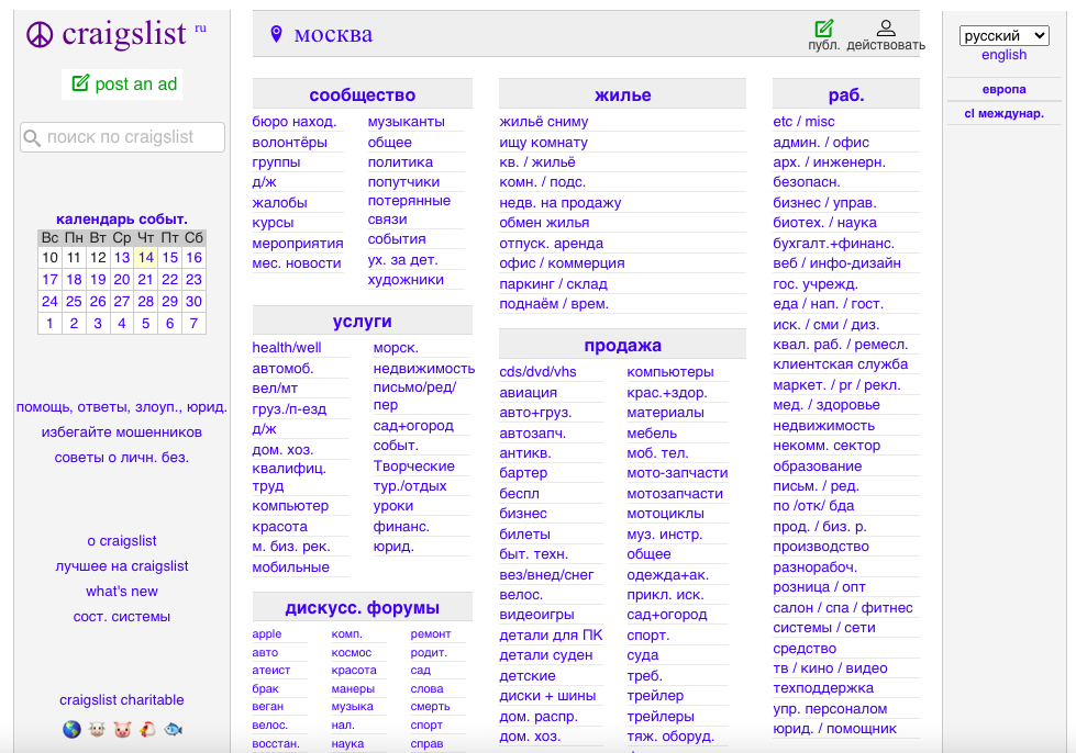 российский вариант Craigslist