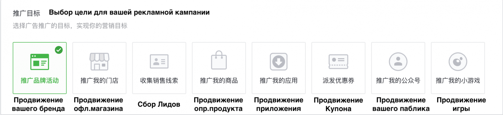 цели рекламной кампании WeChat