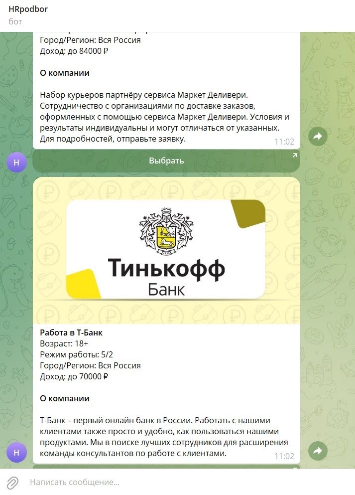 Пример ТГ-бота, который рассылает вакансии, каждая вакансия - оффер HR-партнерки