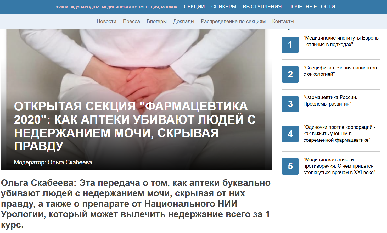 прелендинг с шокирующей новостью