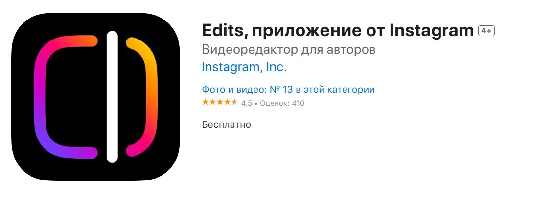 приложение Edits