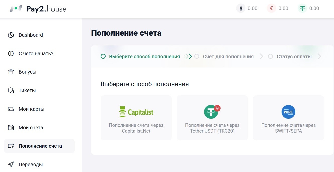 пополнение счета Pay2.house