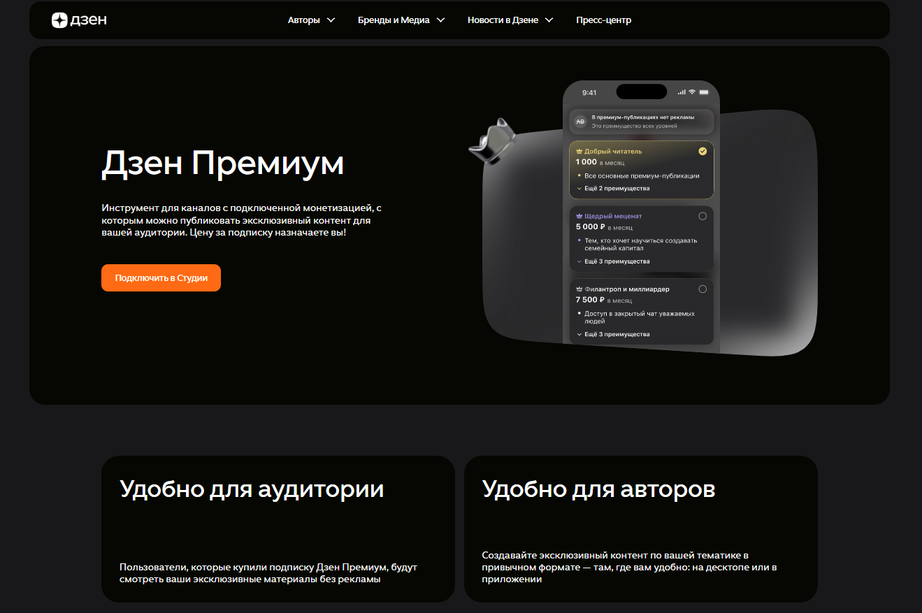 Дзен премиум
