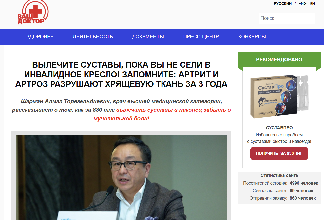 Пример прелендинга с интервью врача