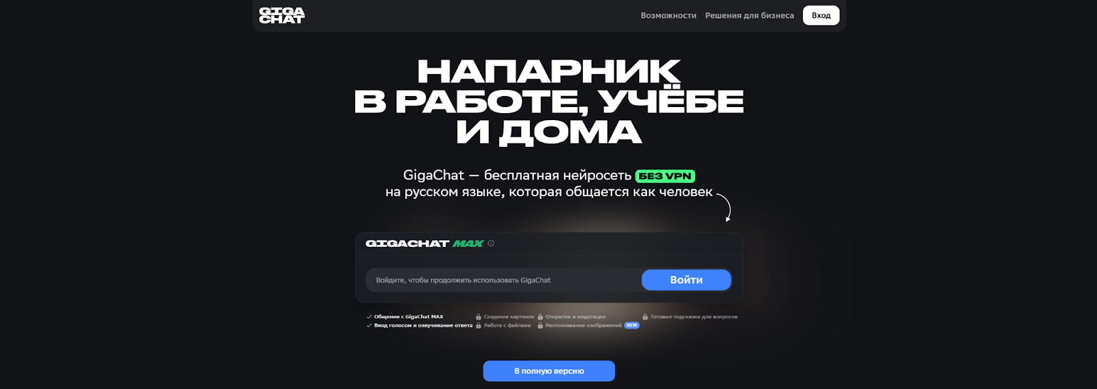 интерфейс GigaChat