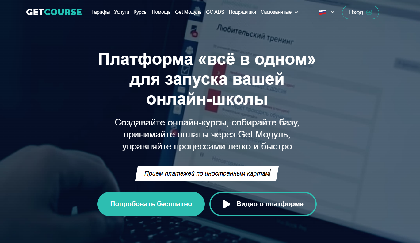 главная страница сайта GetCourse