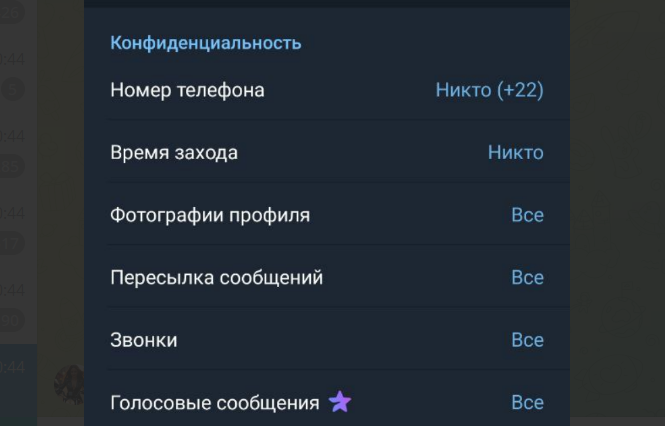 Параметры конфиденциальности телеграм
