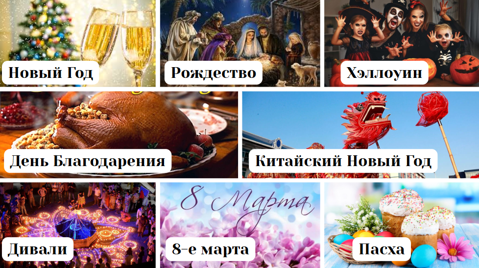 календарь праздников