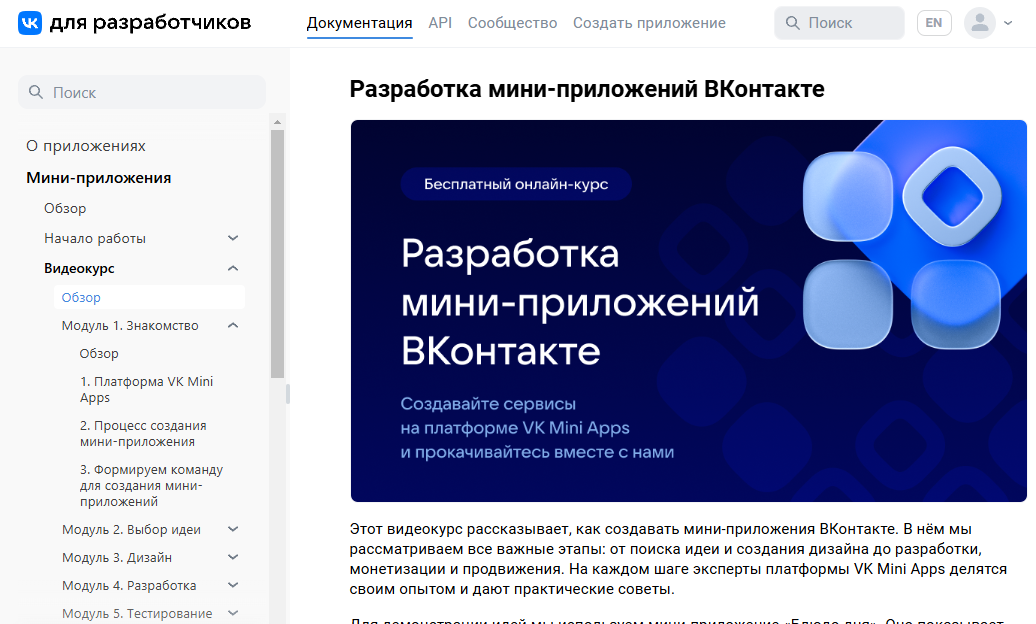 курс от VK по созданию приложения