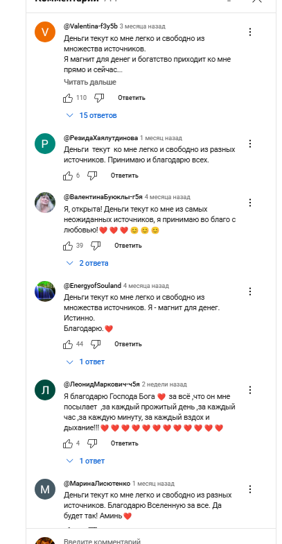 комментарии к видео с аффирмациями
