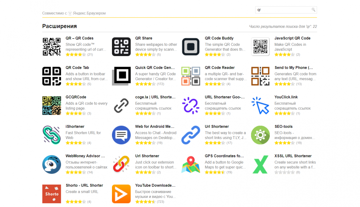 Каталог расширений в Yandex Browser