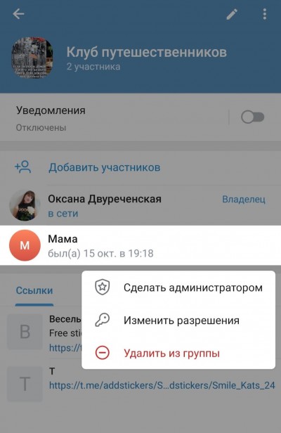 удалить участника из группы