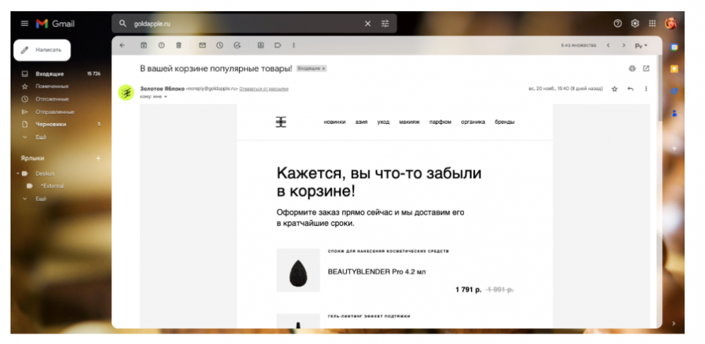 Пример ретаргетинга через email-рассылку