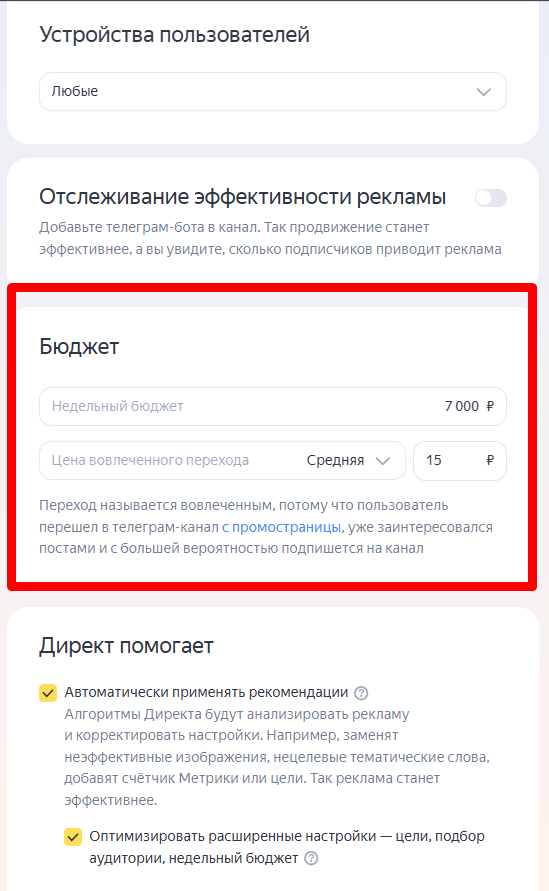 задать бюджет