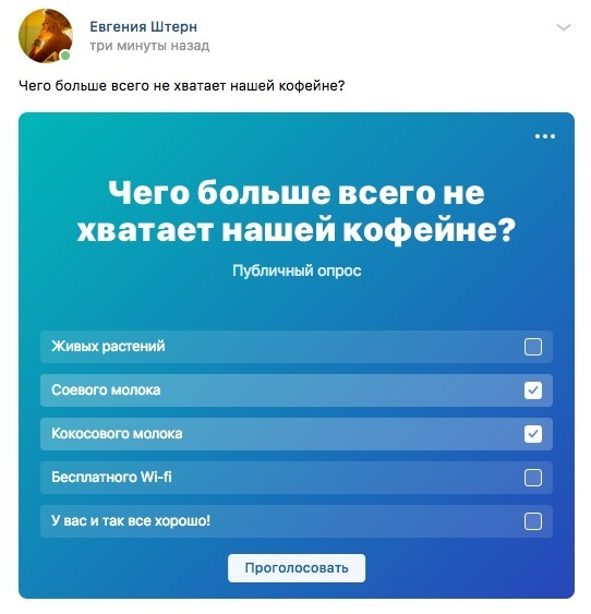 как использовать Опросы ВКонтакте
