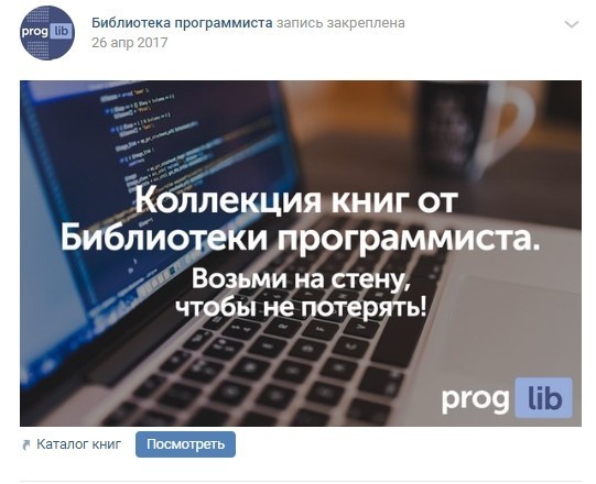 закрепленный пост ВКонтакте
