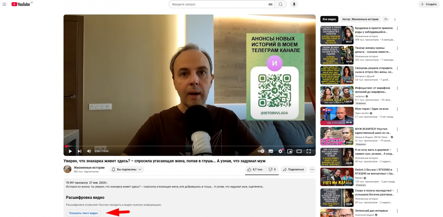 кнопка «Показать текст видео»