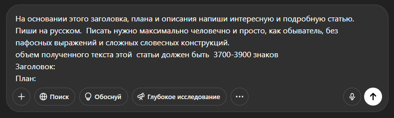 промпт для ChatGPT