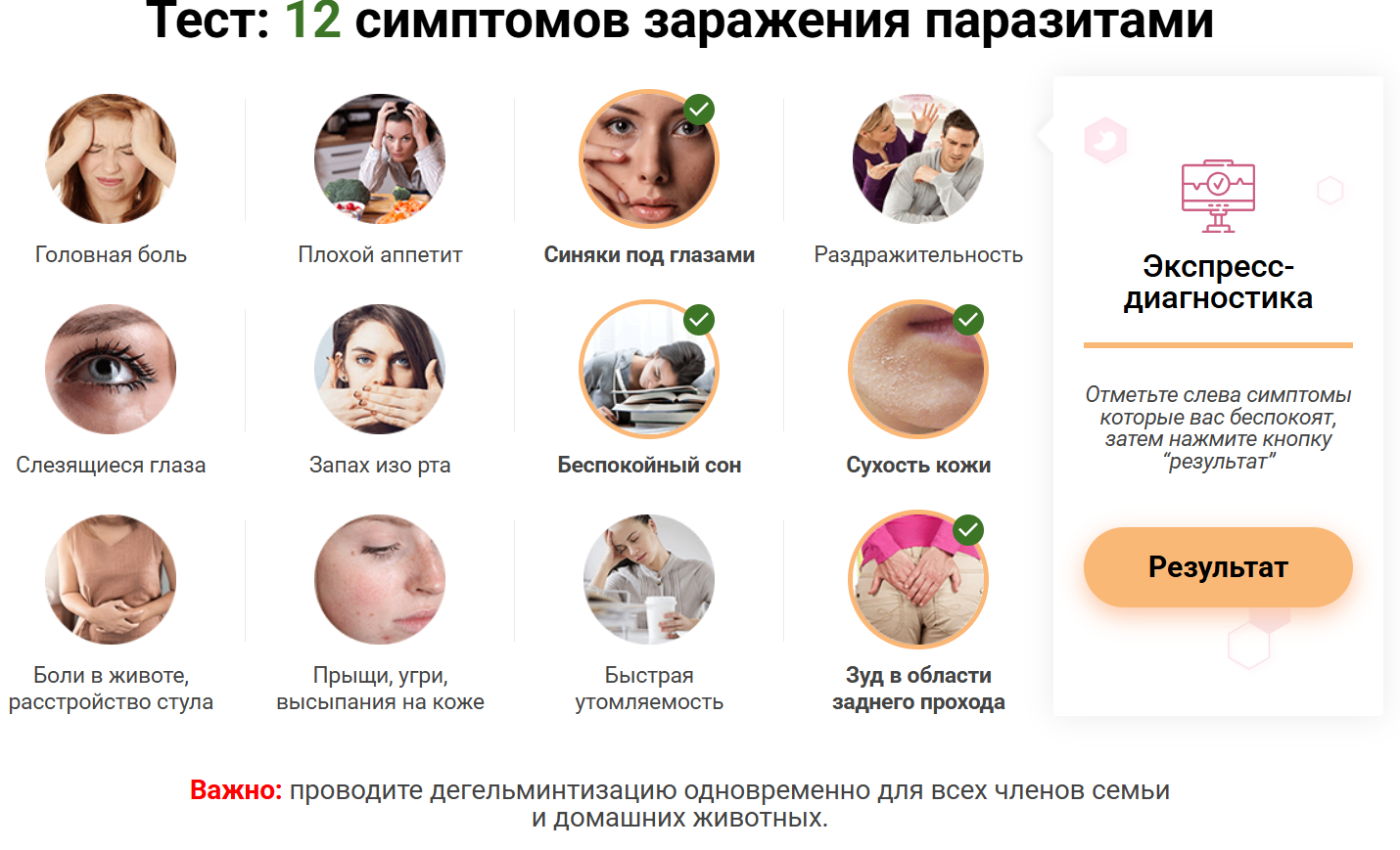 преленд в формате опросника