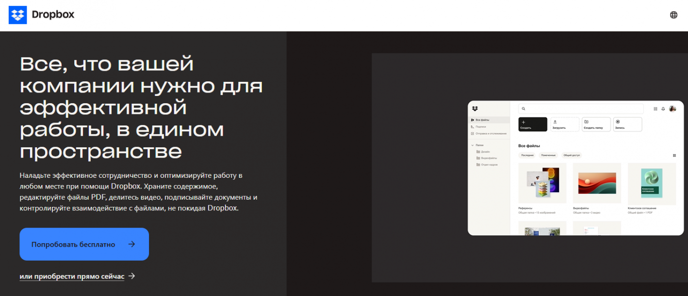 главная страница сайта Dropbox