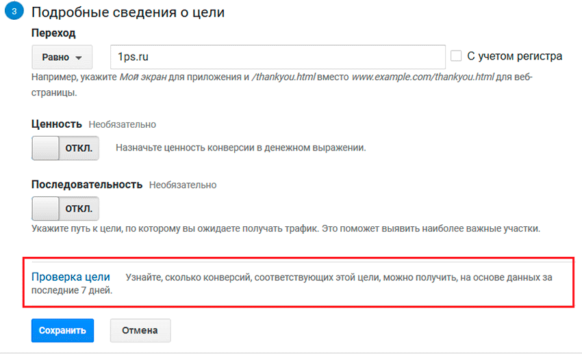 Как настроить цели в Google Analytics