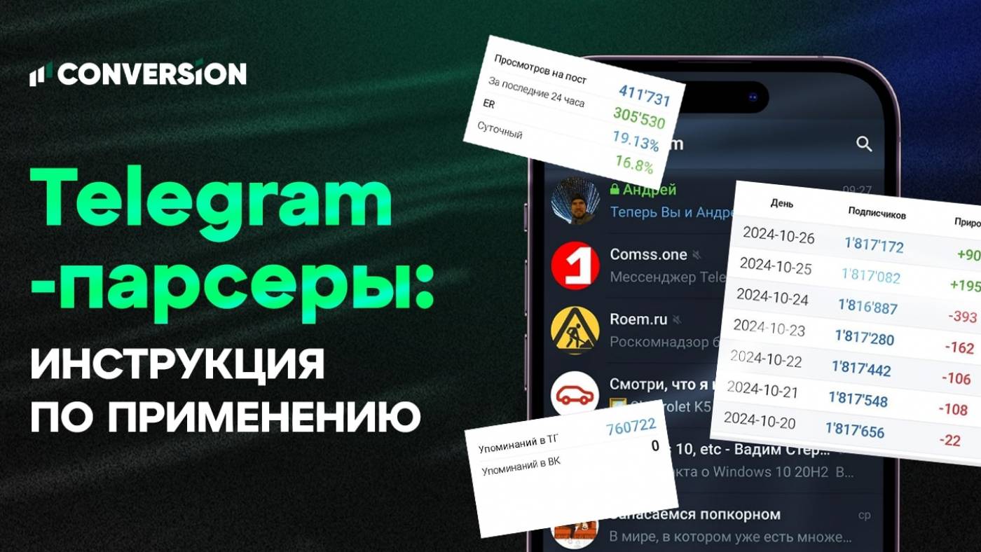 Парсинг в Telegram: собираем инфу из каналов и чатов в пару кликов