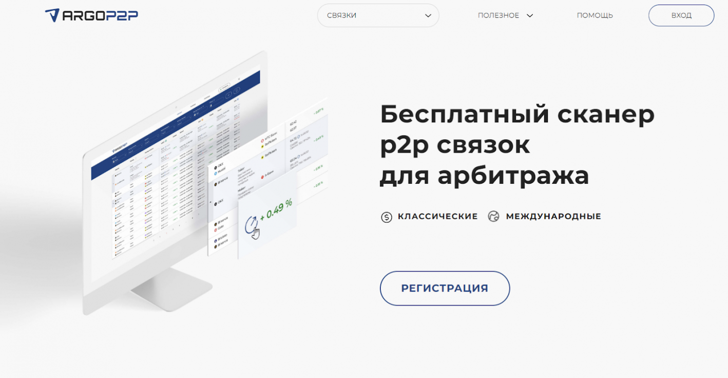 главная страница сайта ArgoP2P