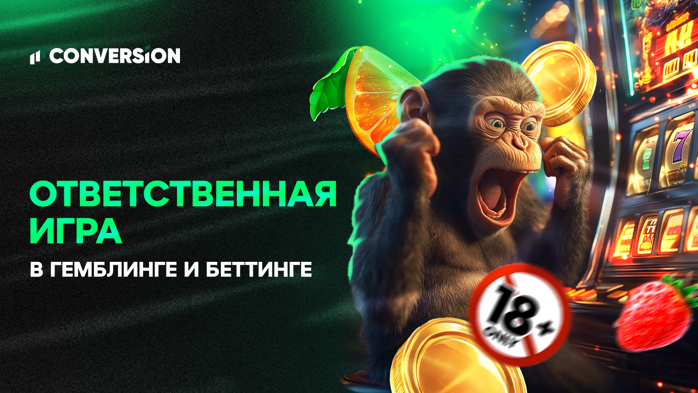 Куда уходит LTV: разбор подводных камней ответственной игры